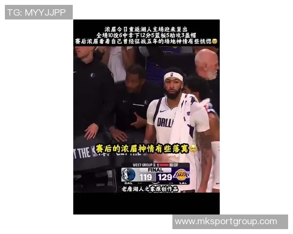 浓眉状态回暖上半场表现亮眼昨日低迷状态令人担忧